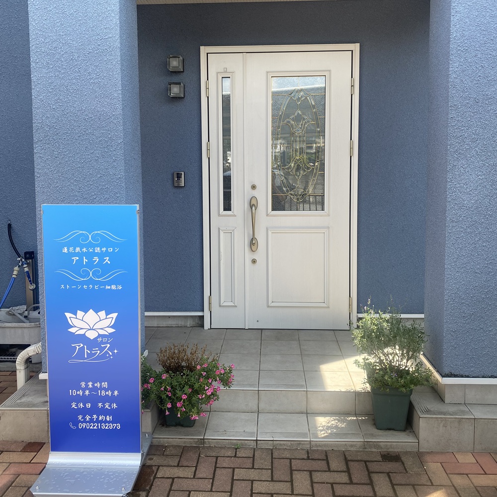 サロンアトラス